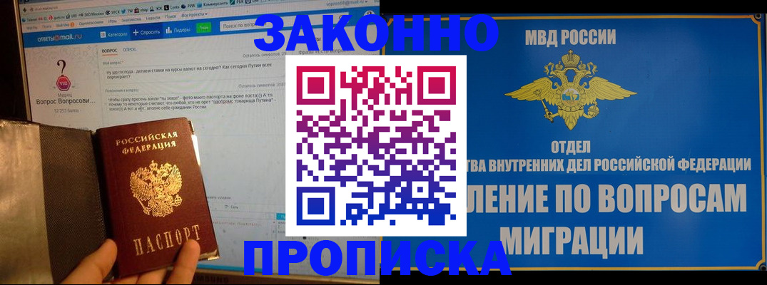 временная регистрация надежно в Оренбурге