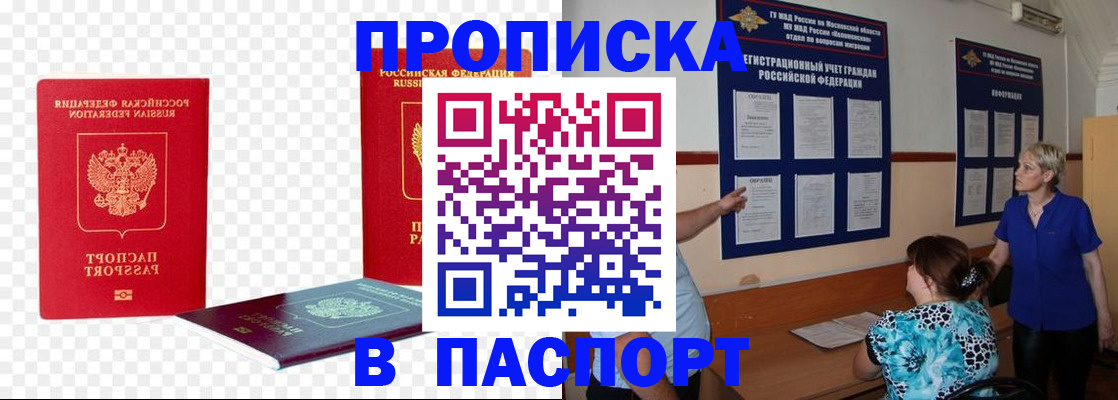 прописка штамп в Оренбурге