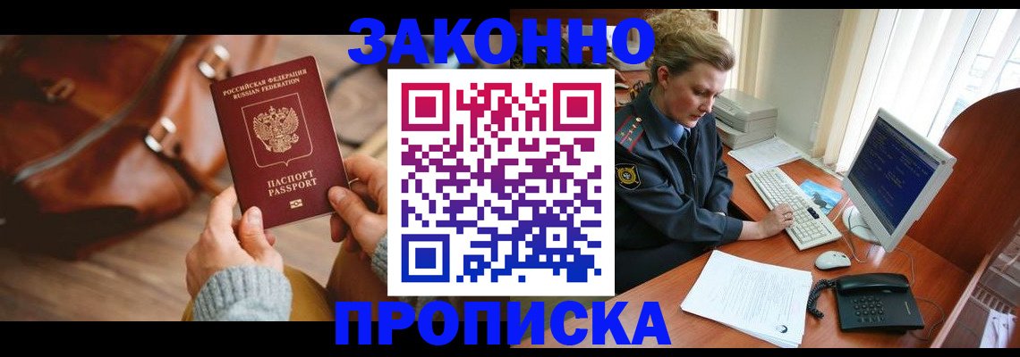 прописка в квартире в Оренбурге