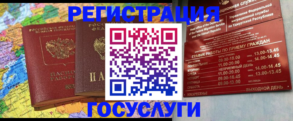 временная регистрация надежно в Оренбурге