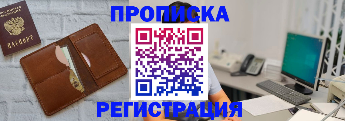 прописка поиск в Оренбурге