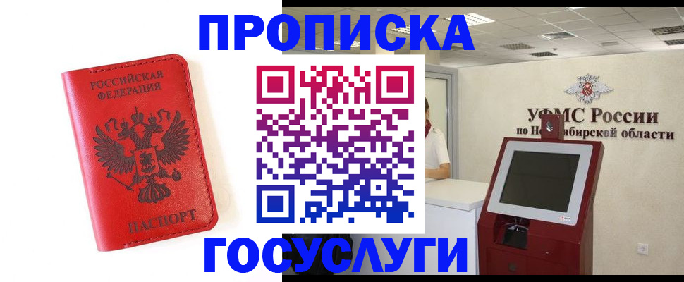 прописка гарантия в Оренбурге