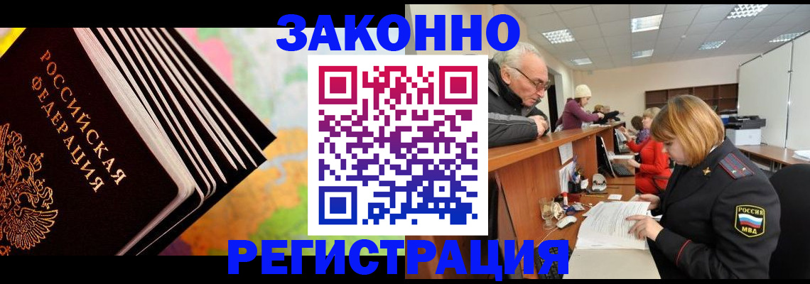временная регистрация надежно в Оренбурге