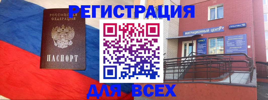 временная регистрация для школы в Оренбурге